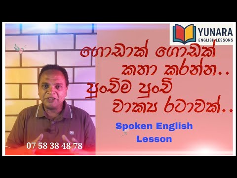 Spoken English Lesson 104