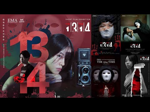 【微电影】EMA「The Time 1314」微电影毕业展与开放日！热爱拍摄，但不知从何开始？那就让EMA来帮你完成你的梦想吧！GOGO