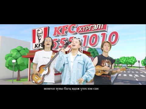 モンゴルのKFC美味しいですか？-CHAKA LAND (Official Collaboration Video）