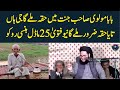 Baba Jee Jannat Main Huqa Mile Ga Allama Nasir Madni New Fatwa
