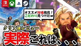 【攻略後レビュー】期待してクリアまで遊んだ結果！オススメ狩場なども【ドラクエ７リイマジンド】