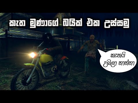 SewnFace Cabin Cursed bike escape Full Game Play - Sinhala 