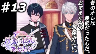 【魔法使いの約束】私、賢者になります！『5th 月に愛された世界であなたと』実況プレイpart13