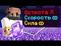 Майнкрафт но Каждый Предмет СУПЕР Грифер Шоу с Нуля