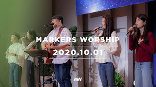 MARKERS 마커스 목요예배 [20.10.01] 예배실황 (Official) [KOR/SUB]