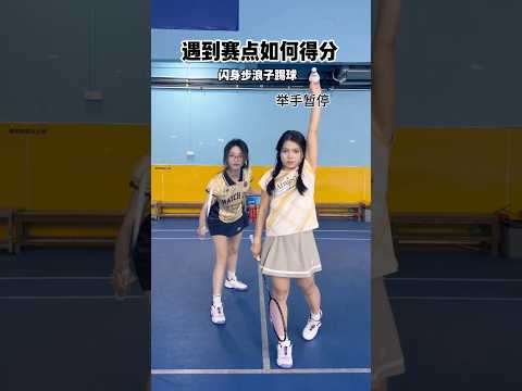 对手:结束别走#闪身步还能这样玩 #闪身步