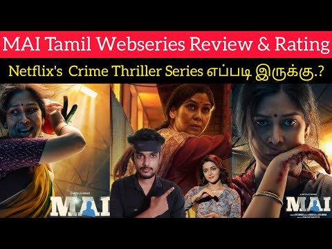 MAI 2022 New Tamil Dubbed Webseries Review CriticsMohan | Netflix | Mai Review | Mai Tamil Webseries