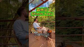 森林浴という言葉を覚えてしまった海外インフルエンサーの真似