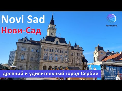 Novi Sad ▶ Нови-Сад, второй по величине город Сербии
