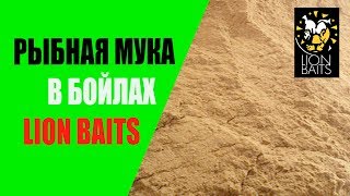 Прикормка для рыбы с рыбной мукой