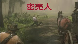 プレイ25【RDR2】酒を掻っ払う（アメリカの酒造業）【レッドデットリデンプション2】実況 おまけ