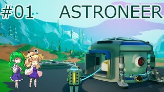 【ゆっくり実況】あすけろにーあ #01【ASTRONEER】