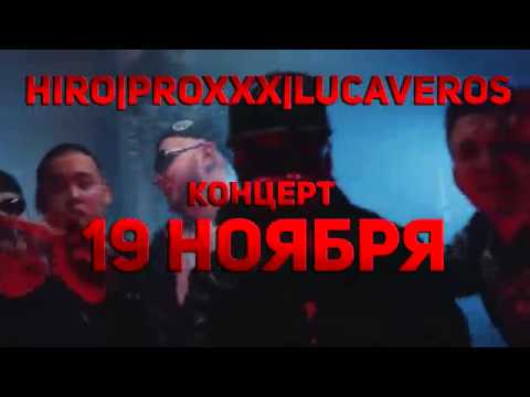 Приглашение на концерт Hiro Proxxx Lucaveros