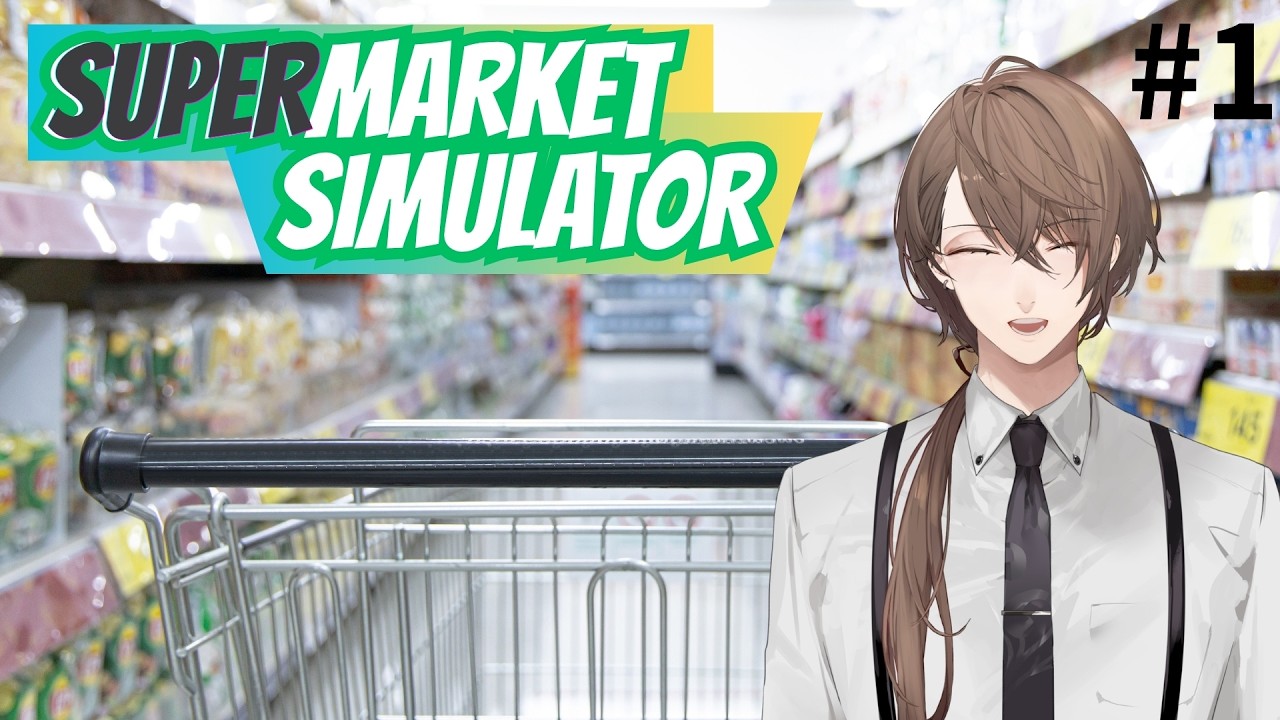 【Supermarket Simulator】あえて「今」なんですよね。#1【にじさんじ/加賀美ハヤト】