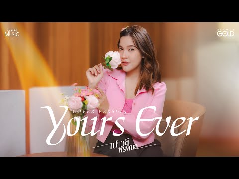 Yours Ever - เปาวลี พรพิมล [COVER VERSION]