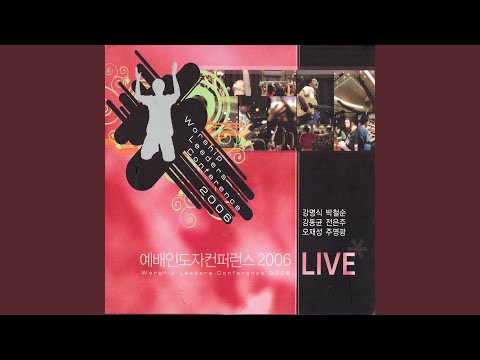 오셔서 다스리소서 Lord, Reign In Me