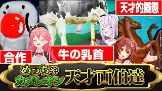【天才的擬態】ホロメンのめっちゃカメレオンが天才的すぎて滅www【ホロライブ切り抜き/さくらみこ/戌神ころね/猫又おかゆ】