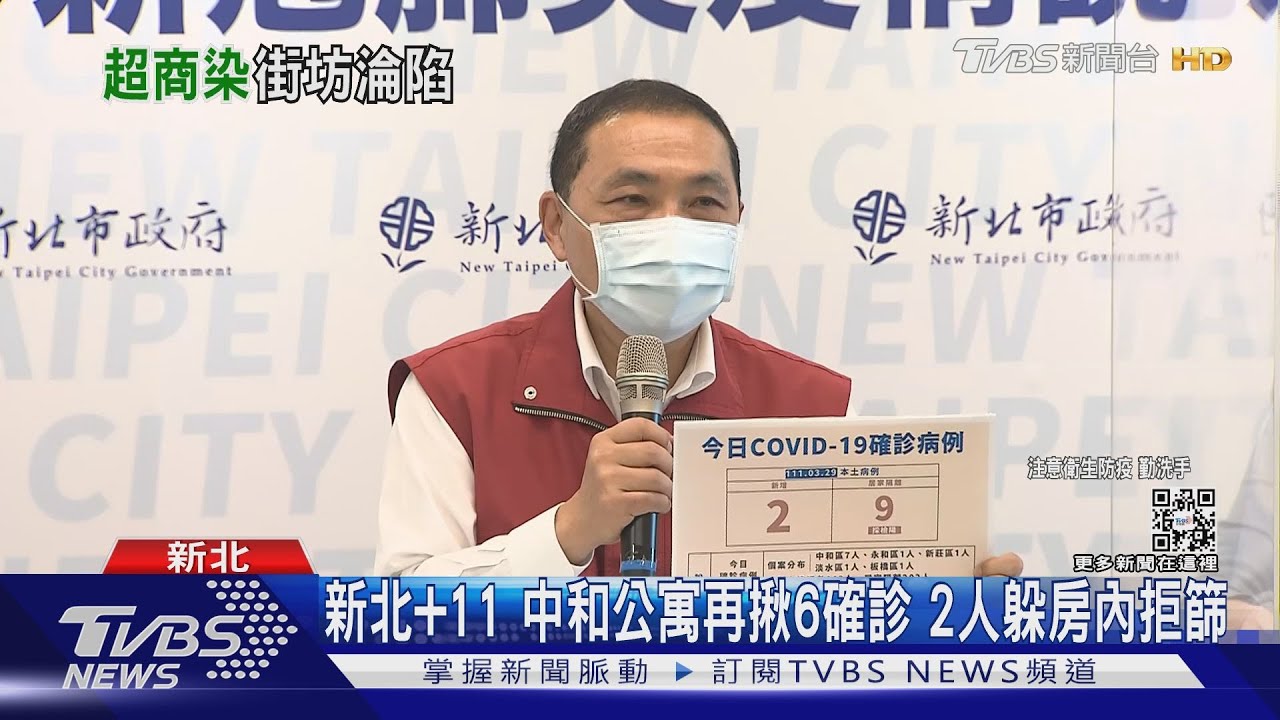 新北+11!中和公寓再揪6確診 2人躲房內拒篩