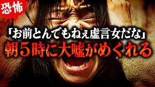 【衝撃】お前とんでもねえ虚言女だわ…朝5時に全ての嘘がめくれ涙の謝罪 #コレコレ切り抜き #ツイキャス