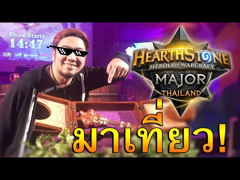 มาเที่ยวงานเกมที่พัทยาฮาเฮจ้า!! HEARTHSTONE THAILAND MAJOR !!