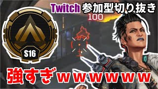 【 APEX 】シーズン16で気分転換にマッドマギー使ったら最強すぎてｗｗｗ【 twitch / ランク参加型 】