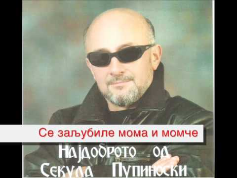4 Секула Пупиноски - Се заљубиле мома и момче.wmv