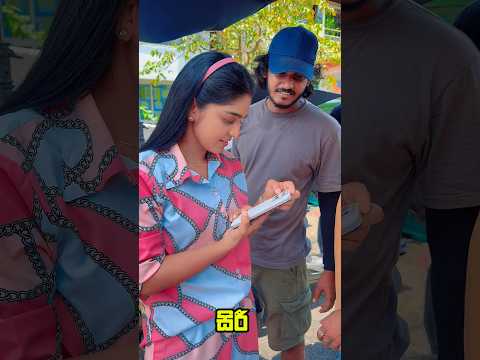 Siri ගෙ phone එකට මොකද වුනේ ☺ #shorts #viral
