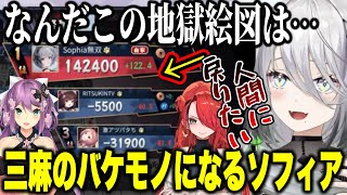 にじ三麻大会最高得点/三麻のバケモノになるソフィア無双ヴァレンタイン【にじさんじ切り抜き/緑仙/ソフィアヴァレンタイン/桜凛月/レインパターソン/#にじさんじ三麻大会2026】