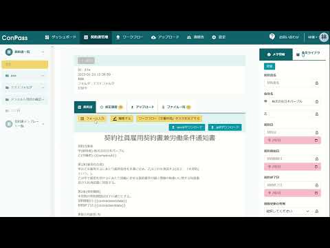 契約書テンプレート入力の流れ