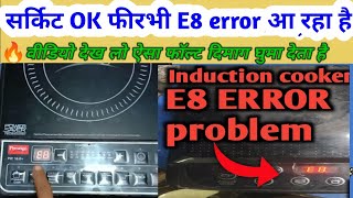 induction cooker e8 error kese Repair kare /induction/e8 error in induction cooker/E8 error code ||