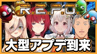 【R.E.P.O】ちちげやまいもとで大型アプデREPOいくぞおおおおおお【にじさんじ/アンジュ視点/葉山舞鈴/ニュイ・ソシエール/舞元啓介】