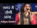 Aditya Gadhvi Performance at Isha Yoga Centre |  Nagar Mein Jogi Aaya | Sadhguru MahaShivRatri 2020