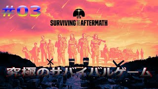 終末世界を生きのびる究極のサバイバルゲーム！「サバイビング・ジ・アフターマス」