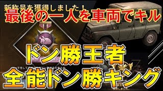 【PUBG MOBILE】 車両でドン勝する方法【ドン勝王者】Alan Walker - music