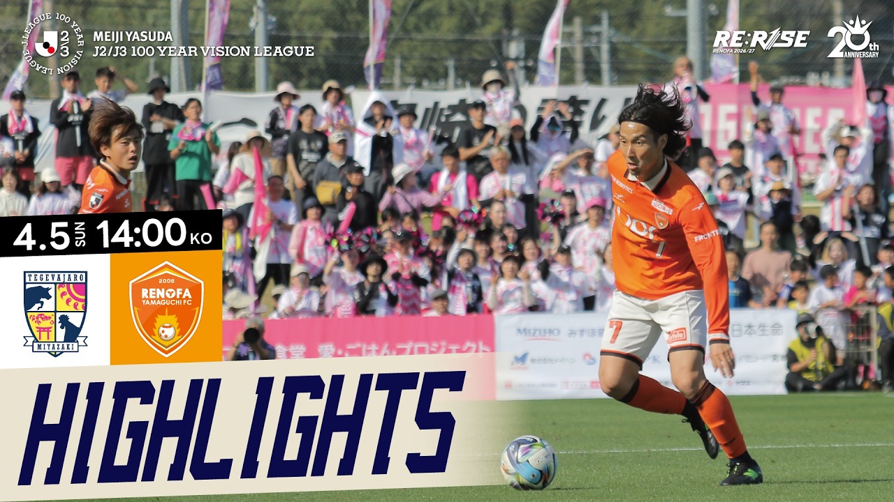 【ハイライト】テゲバジャーロ宮崎 vs レノファ山口FC ｜ 明治安田J2・J3百年構想リーグ第9節
