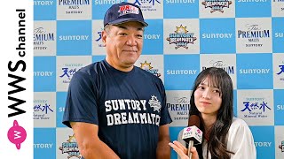 槙原寛己氏にPeel the Apple・黒嵜菜々子がインタビュー！＜サントリードリームマッチ 2024＞