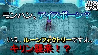 【ルーンファクトリー4スペシャル 実況】 part6 「ジンオウガ襲来」