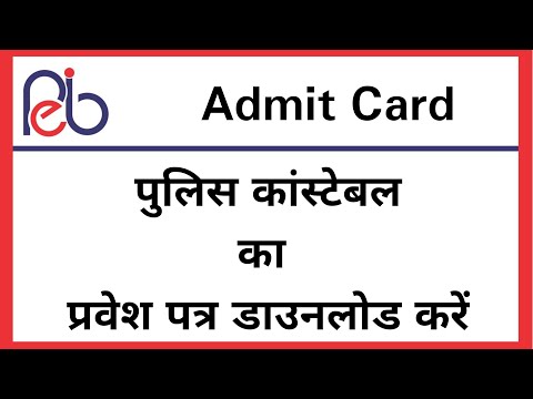 Police Constable Recruitment Test 2020 thumbnail