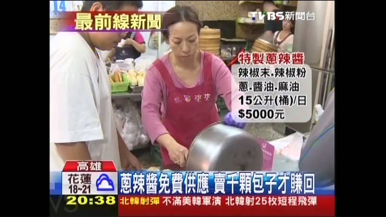 〈獨家〉A很大!買包子為「辣醬」 1天被舀15公升