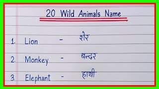 20 Wild Animals Name in english and hindi | जंगली जानवरों के नाम | Wild Animals Name