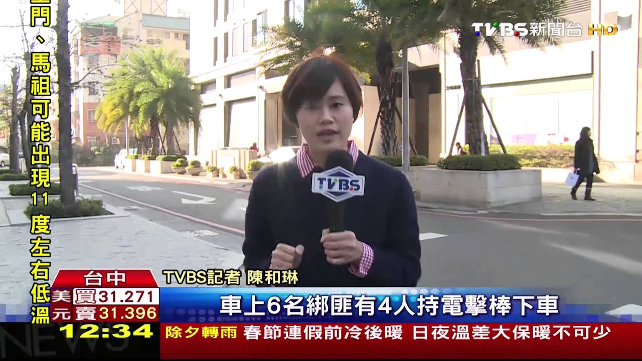 2億綁匪6人落網!3嫌基隆被抓 訊問中