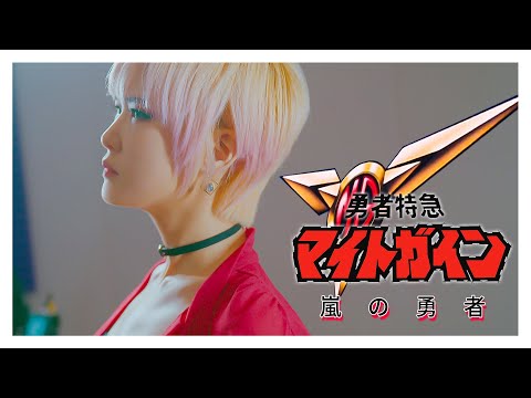 Yuusha Tokkyuu Might Gaine Arashi no Hero Yuzuru Oka