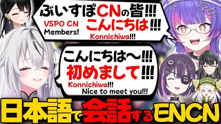 【ぶいすぽEN和訳】日本語や英語・中国語など多言語で会話する、ぶいすぽEN & CNのメンバー国際交流【ソラリリコ/黒刃アリヤ/美暮ナリン/地崎ジラ/白咲露理/帕妃/ぶいすぽ切り抜き】