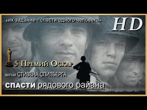 Спасти рядового Райана (1998) - Дублированный Трейлер HD