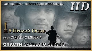 Трейлер: Спасти рядового Райана
