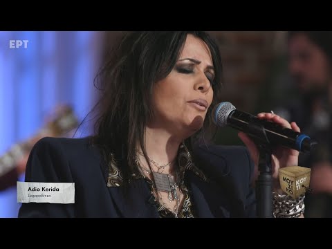 "Adio Kerida" - Yasmin Levy στο Μουσικό κουτί | ΕΡΤ