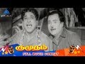 Kumudham Tamil Movie Comedy Scenes SS Rajendran CR Vijayakumari MR Radha Sowcar Janaki