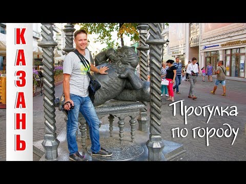Достопримечательности Казани. Улица Баумана, туристический автобус, парк аттракционов