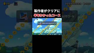 これは半年かかるわ・・・。【マリオメーカー2/マリメ2】