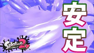 【スプラトゥーン２】やっぱスシだよなぁ～。実況プレイ